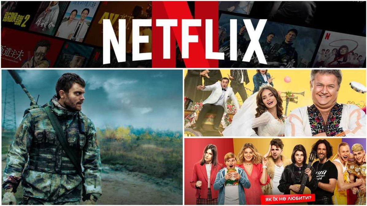 На Netflix можно посмотреть уже 56 украинских фильмов. 
